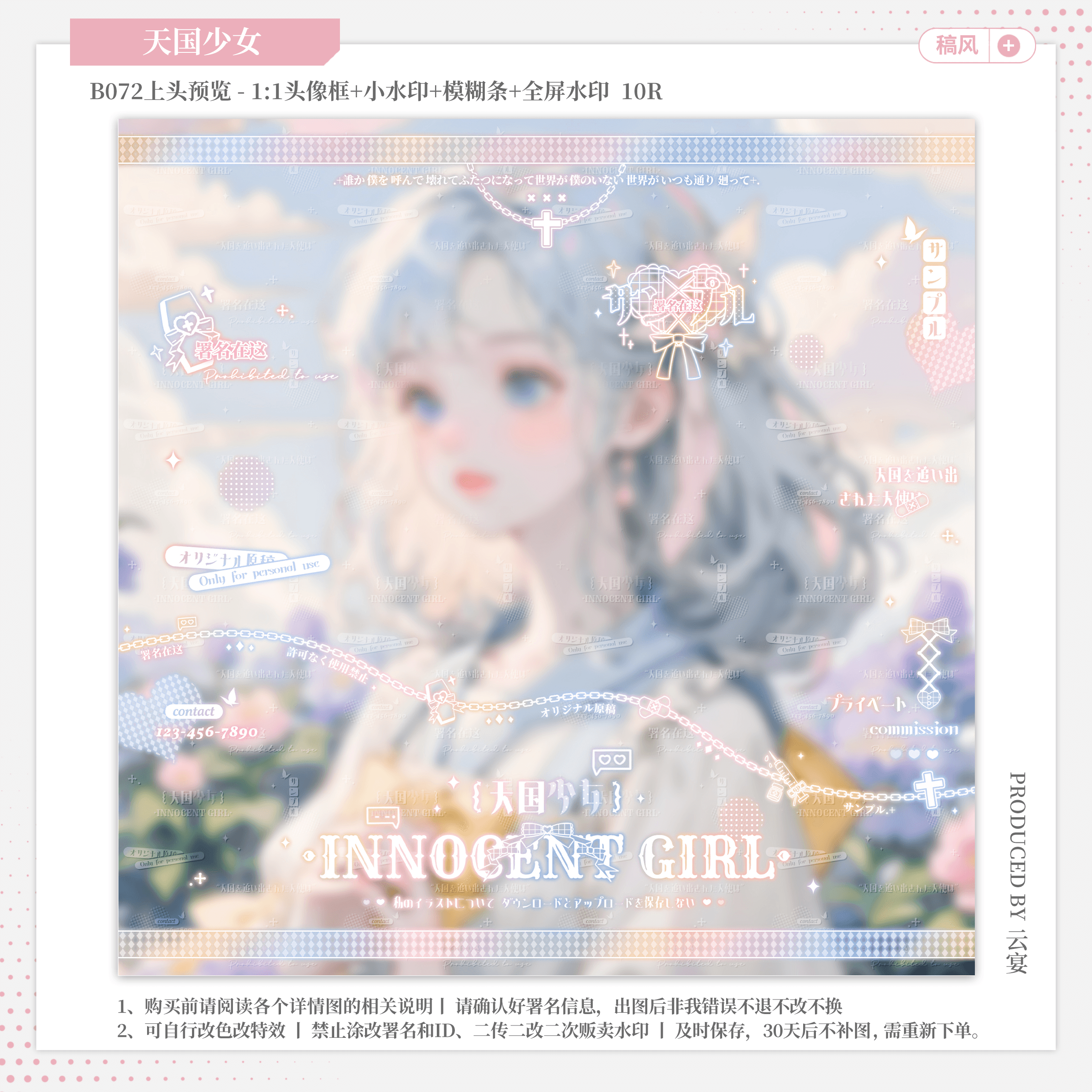 【天国少女】稿风水印套组 原创头像扭蛋约稿全屏小水印框模糊条