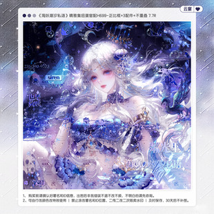 【海妖潮汐私语】晴雅集官配阿萝稿风水印套组适配原创扭蛋头像框