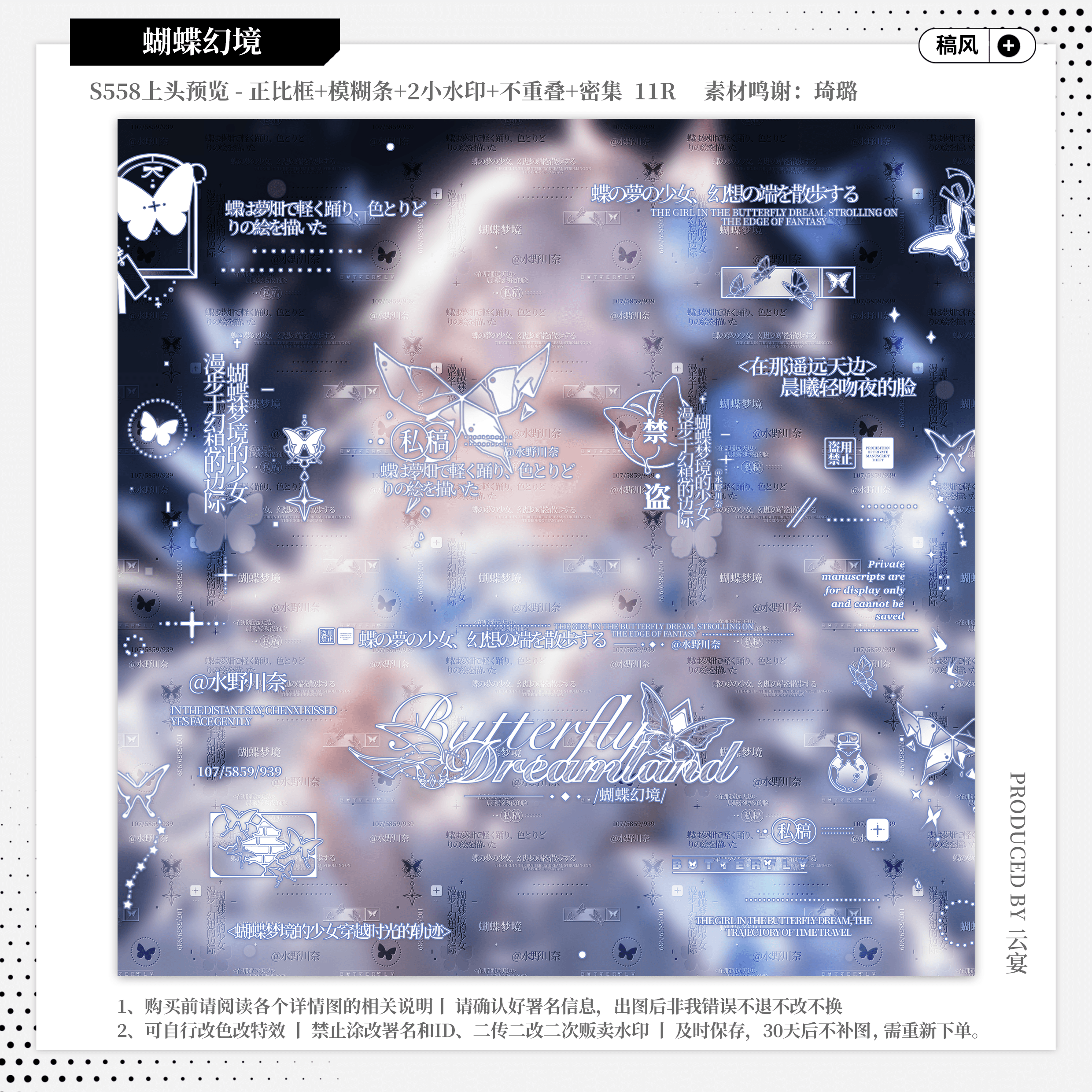 【蝴蝶幻境·按时睡觉月鸽】稿风水印套组适配原创扭蛋头像框设稿