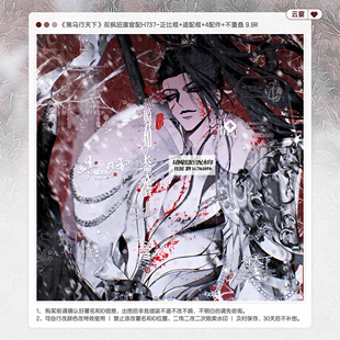 【策马行天下】双枫扭蛋官配枫墨绫古风水印套组适配原创头像框oc