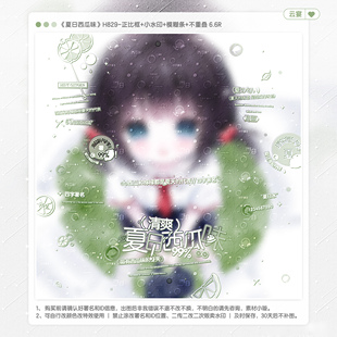 【夏日西瓜味】无时无刻布丁适配日漫水印套组原创扭蛋头像框设子