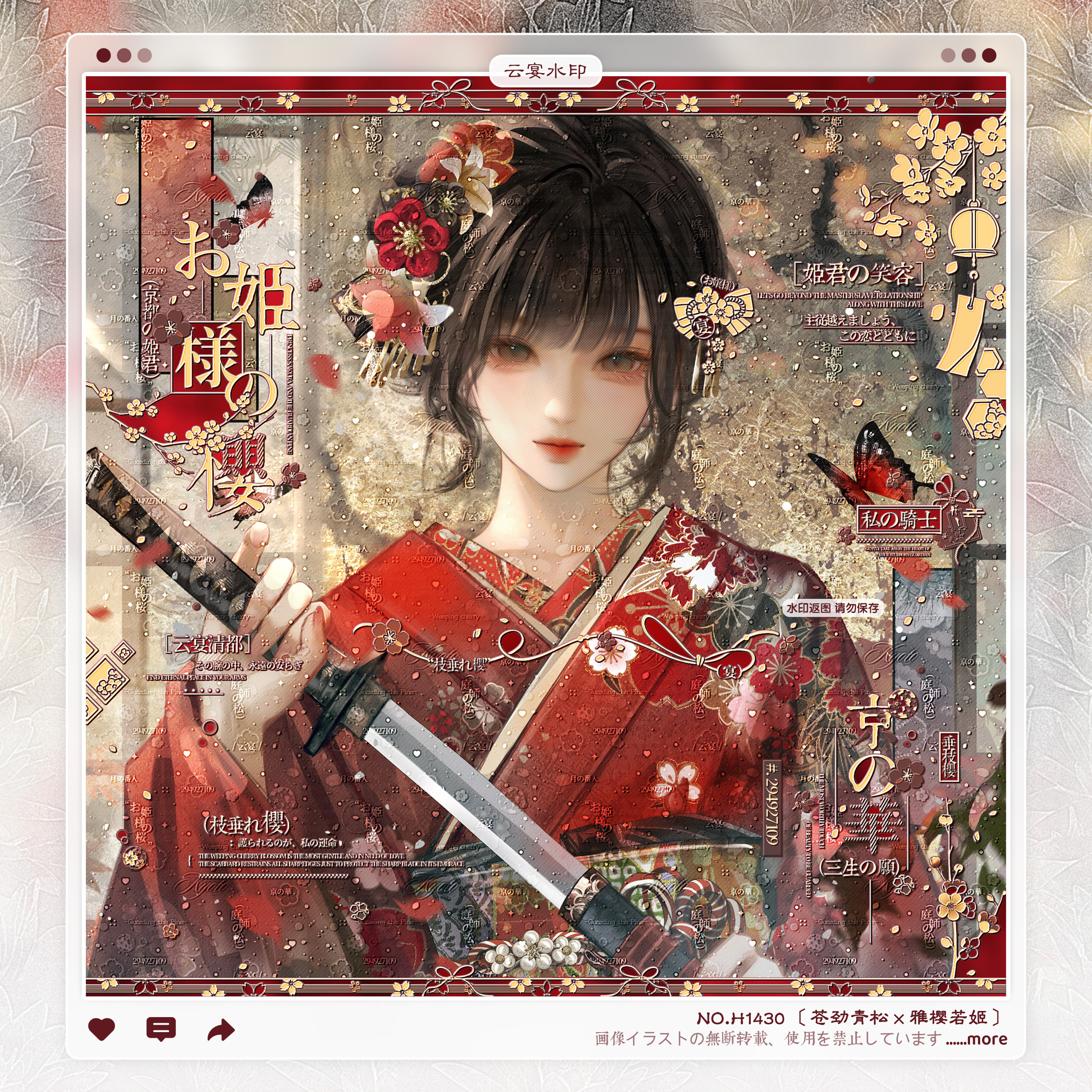 【雅樱若姬】和风情侣水印框套组原创头像设稿适配不困直购个人机