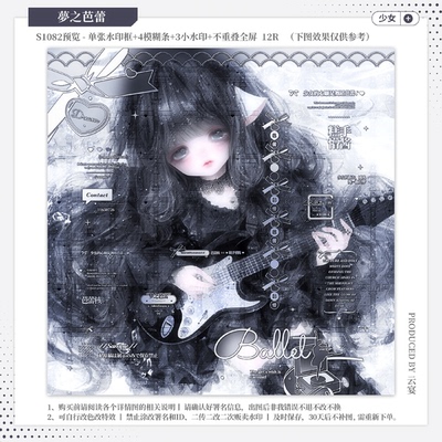 【梦之芭蕾·摄入芝士织绪】少女稿风水印套组适配原创扭蛋头像框