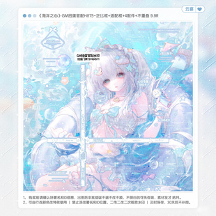 【海洋之心】GM扭蛋官配二十明赠稿风少女水印套组适配原创头像框