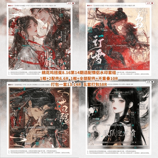 【桃花坞扭蛋8.16第14期适配古风情侣水印套组】风吹亚麻可若狮子