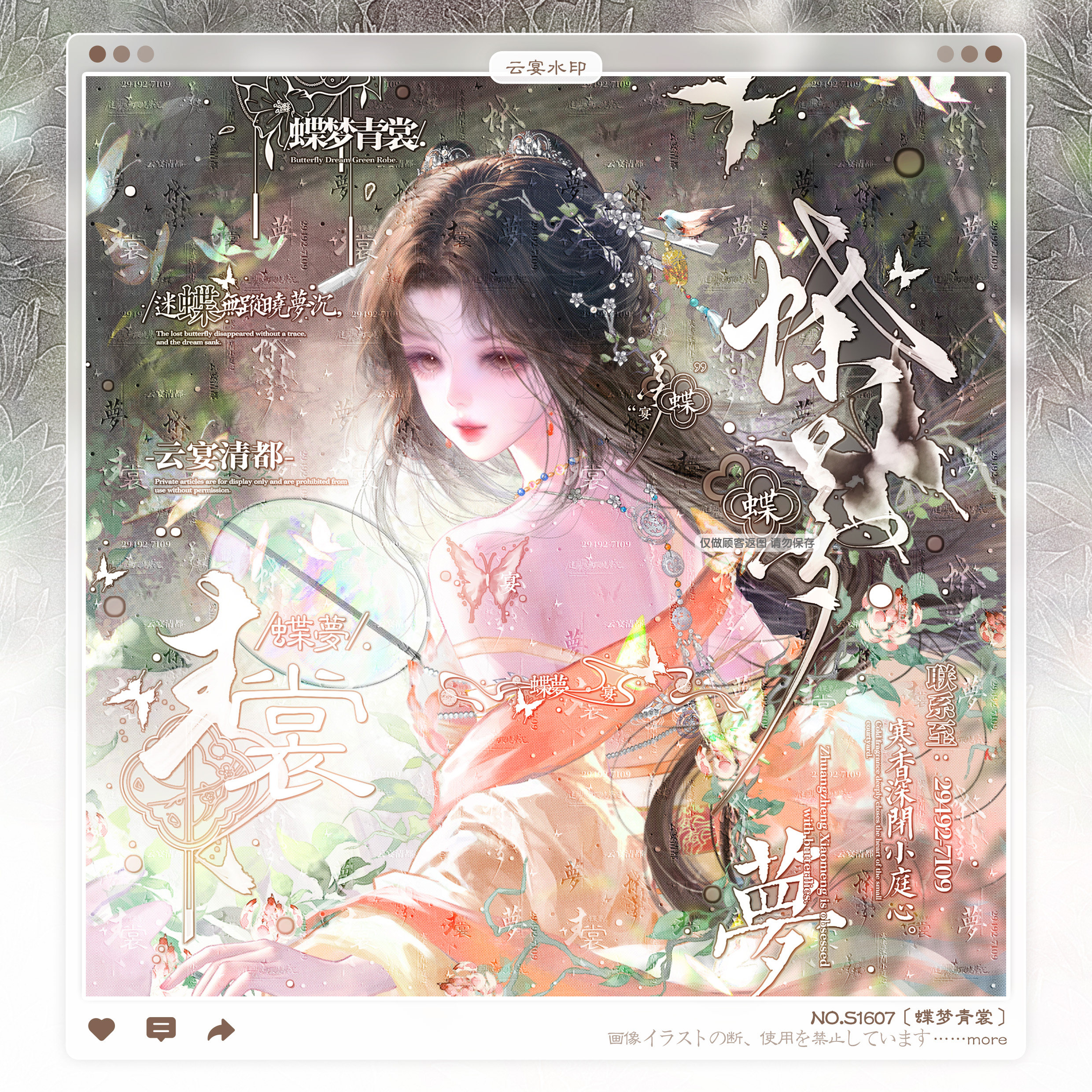 【蝶梦青裳】不二扭蛋雨沫上青适配古风水印框套组原创头像稿件oc