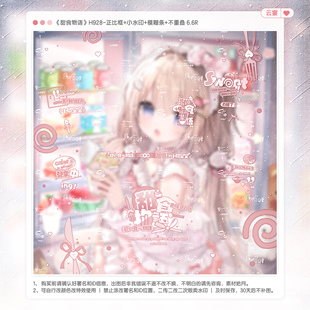 【甜食物语】无条件伶俐适配日漫少女水印套组原创扭蛋头像框设子