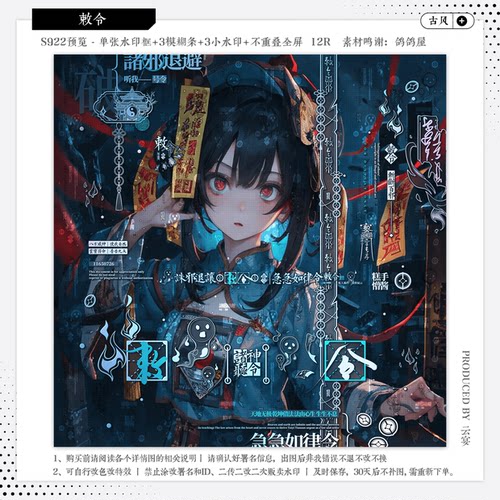 【敕令·摄入芝士球球】古风水印套组适配原创扭蛋头像框设稿oc