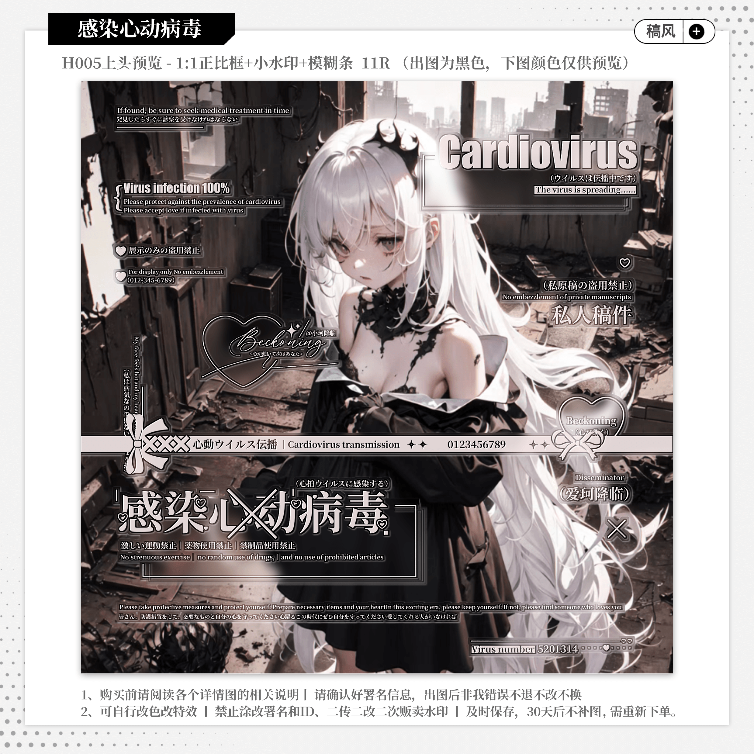 【感染心动病毒】稿风水印框原创头像扭蛋约稿黑素模糊条小水印