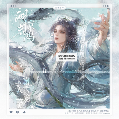 【婉若游龙】风水宝地扭蛋诗体官配古风水印框套组适配原创头像oc