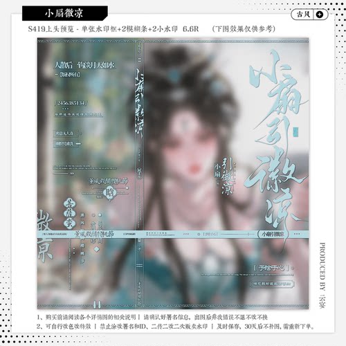 【小扇微凉·霖歌直购】古风水印套组适配原创扭蛋头像设稿oc用