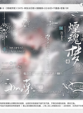 【烟魂梦里】Akuma步步适配男用古风水印套组原创扭蛋头像框设稿