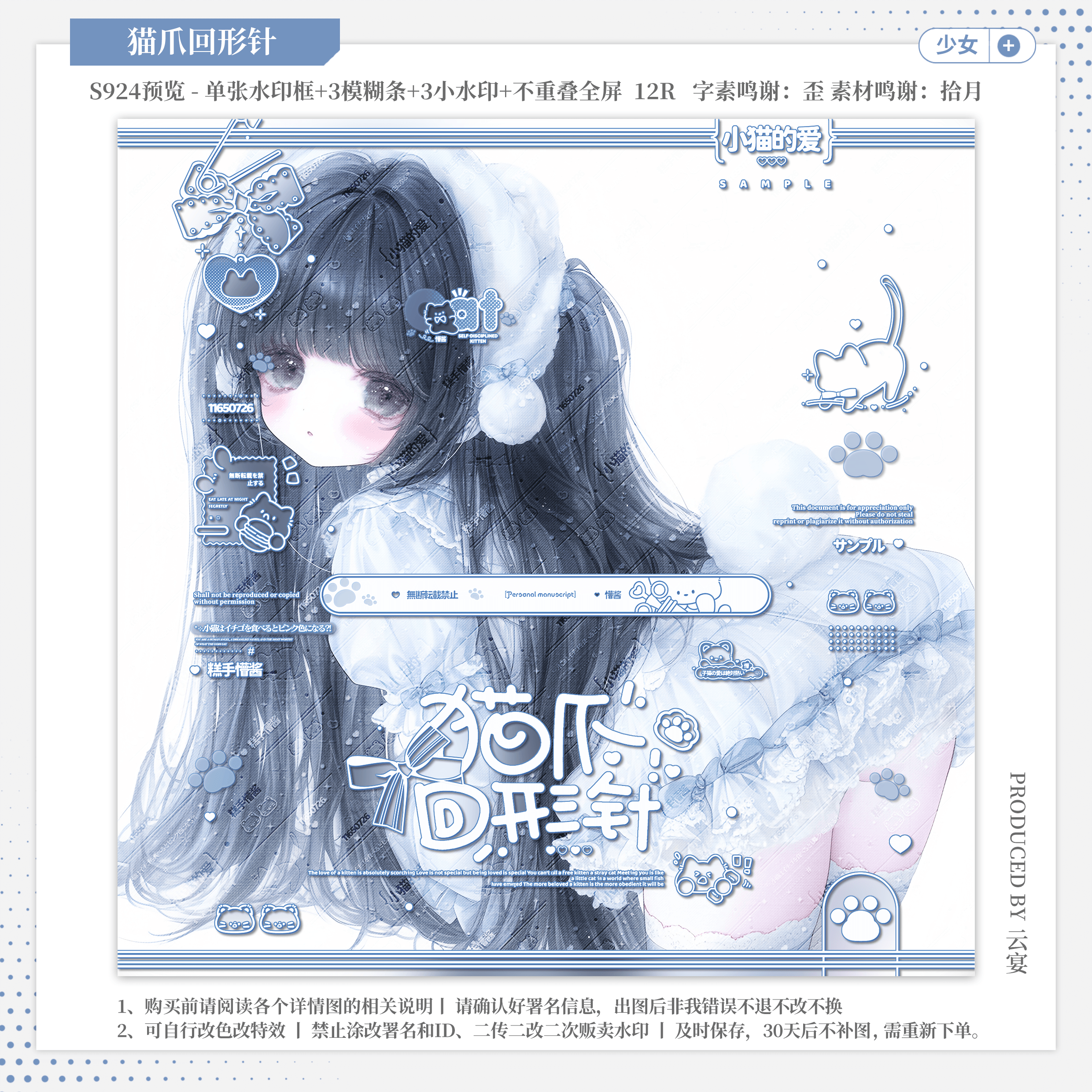 【猫爪回形针·摄入芝士虚木】少女水印套组适配原创扭蛋头像框oc