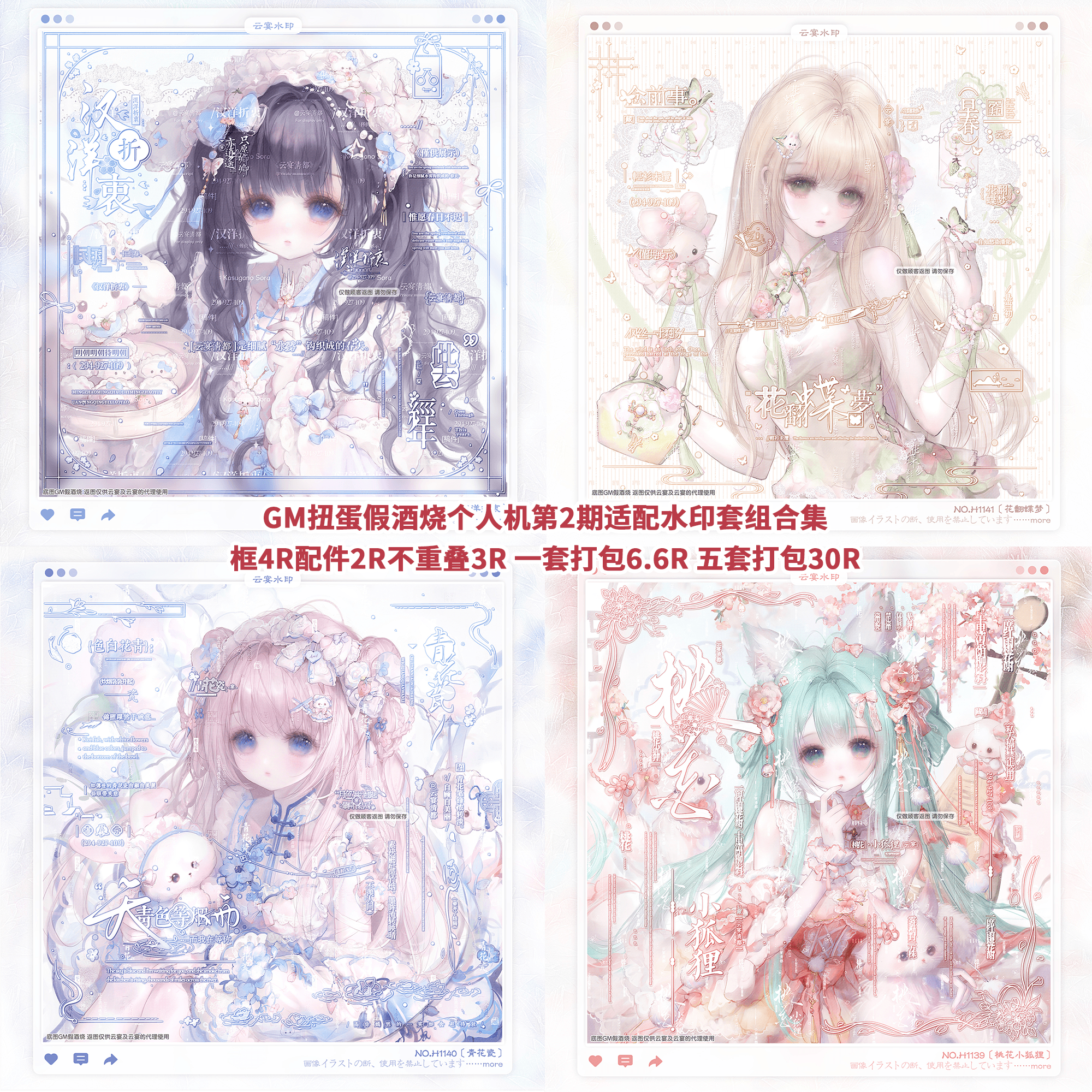 【GM扭蛋假酒烧个人机第2期适配水印套组】百搭古风厚涂原创头像