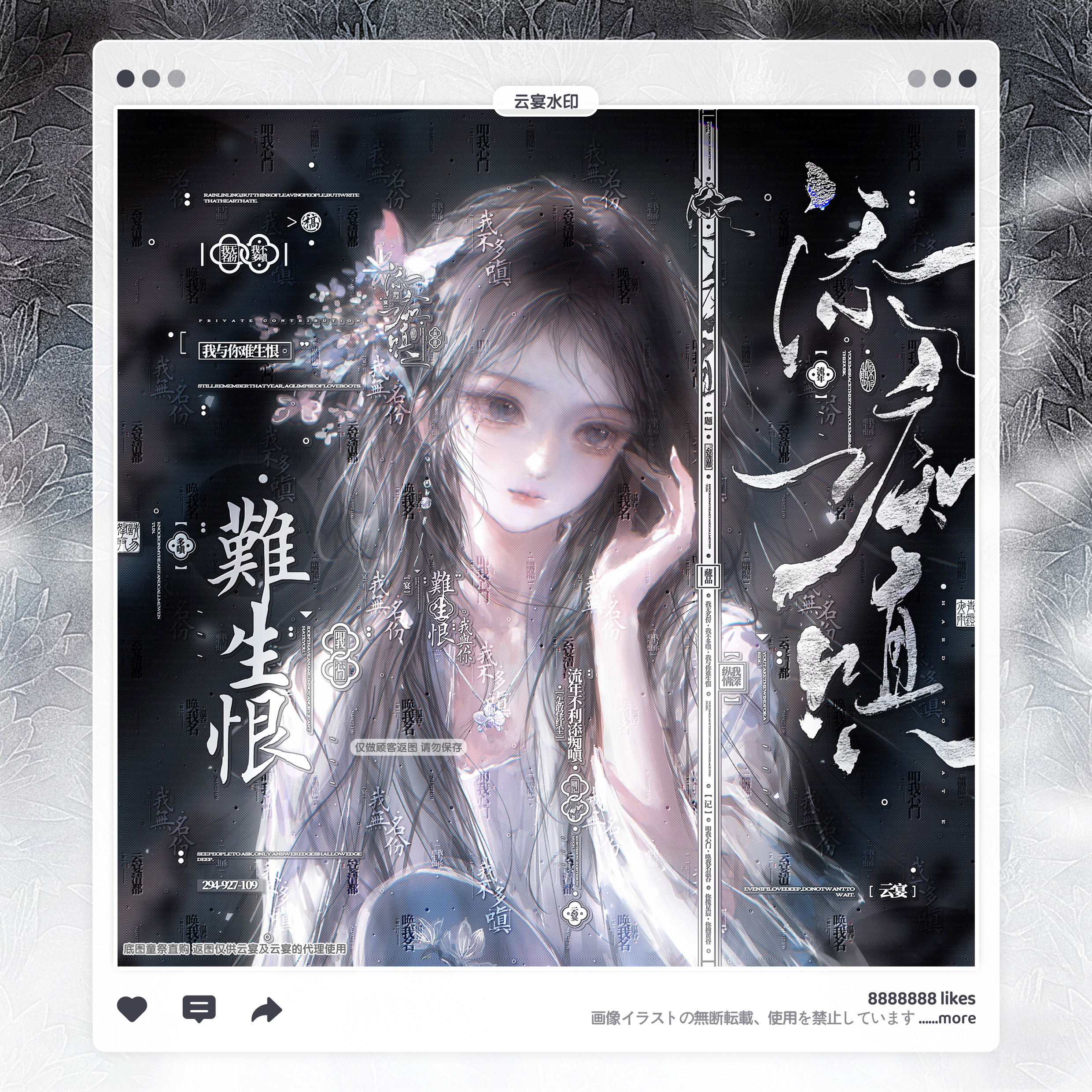 【难生恨】童祭直购赠图适配古风厚涂原创头像框百搭大字水印套组