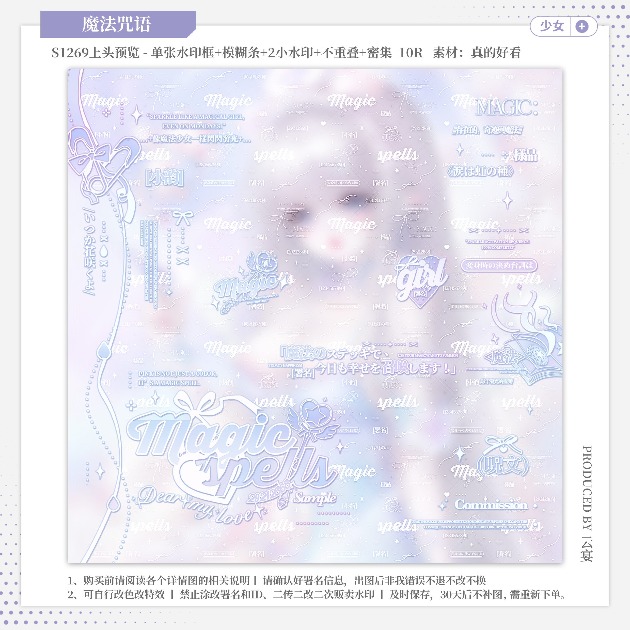 【魔法咒语·GM小春】日漫少女水印套组适配原创扭蛋头像框设稿oc