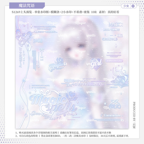 【魔法咒语·GM小春】日漫少女水印套组适配原创扭蛋头像框设稿oc