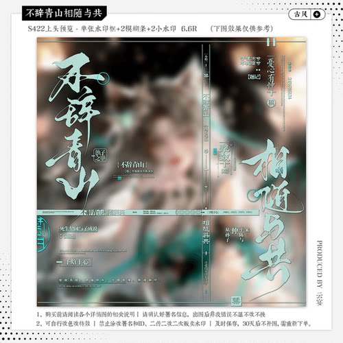 【不辞青山相随与共·好眠小狗塵蒲】古风水印套组适配扭蛋头像oc