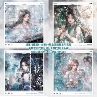 【桃花坞扭蛋第14期适配古风水印套组】风吹亚麻可若狮子吹呀吹呀