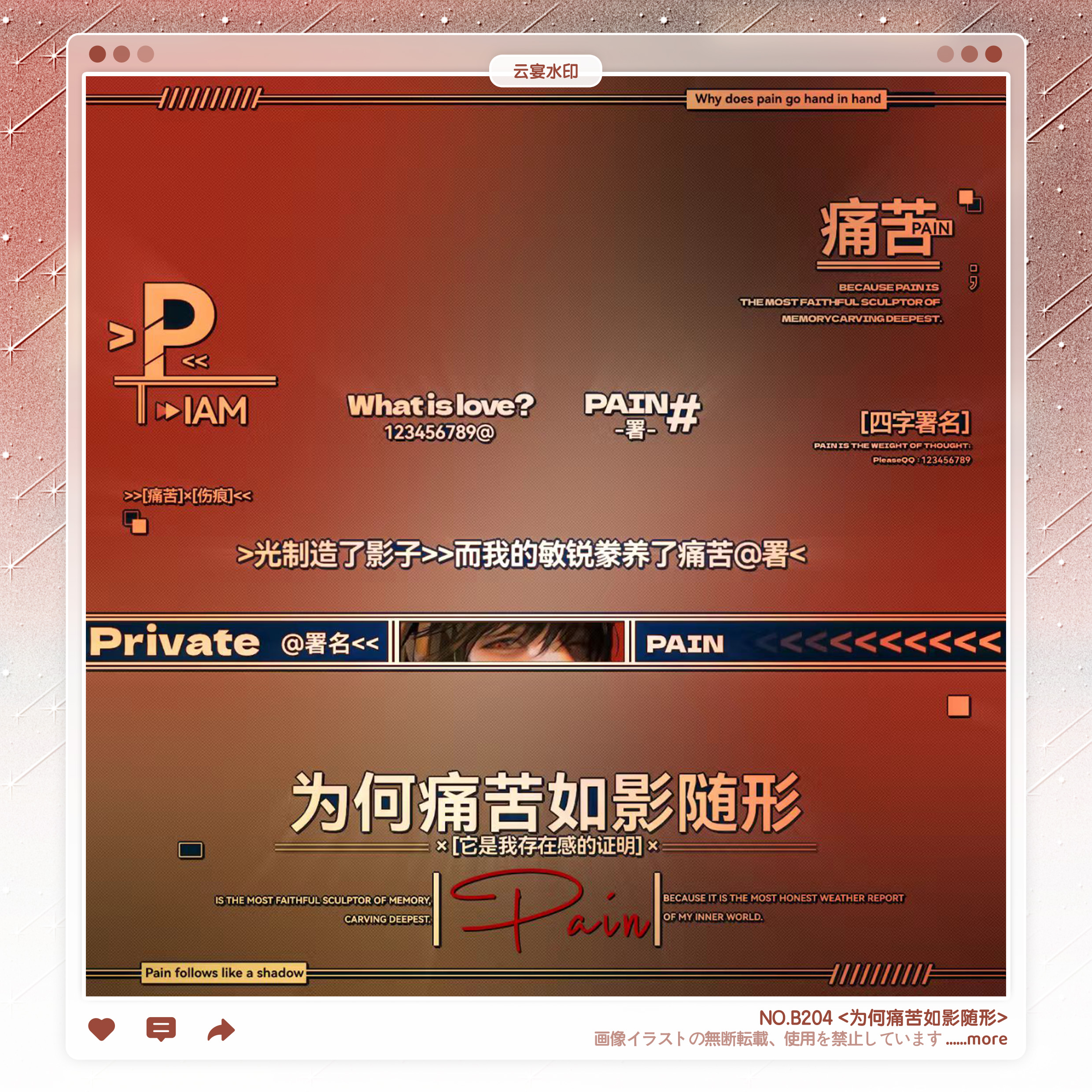 【为何痛苦如影随行】DIY头像秀图预览水印套组适配原创头像稿件