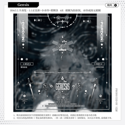 【Gensis】稿风欧风水印套组 原创头像扭蛋约稿用小水印框模糊条