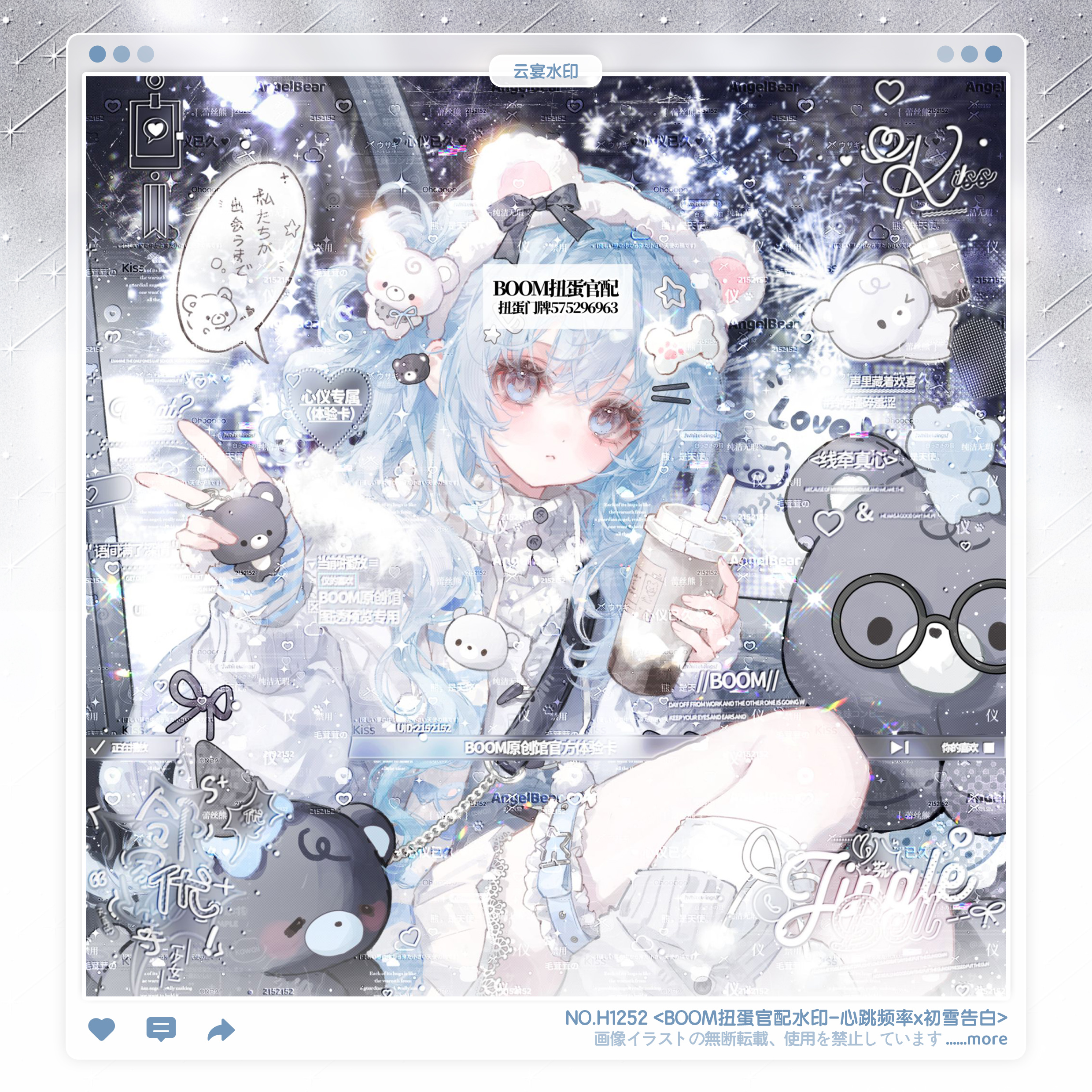 【初雪告白】BOOM扭蛋官配酱酱情侣水印框套组适配原创头像设稿件