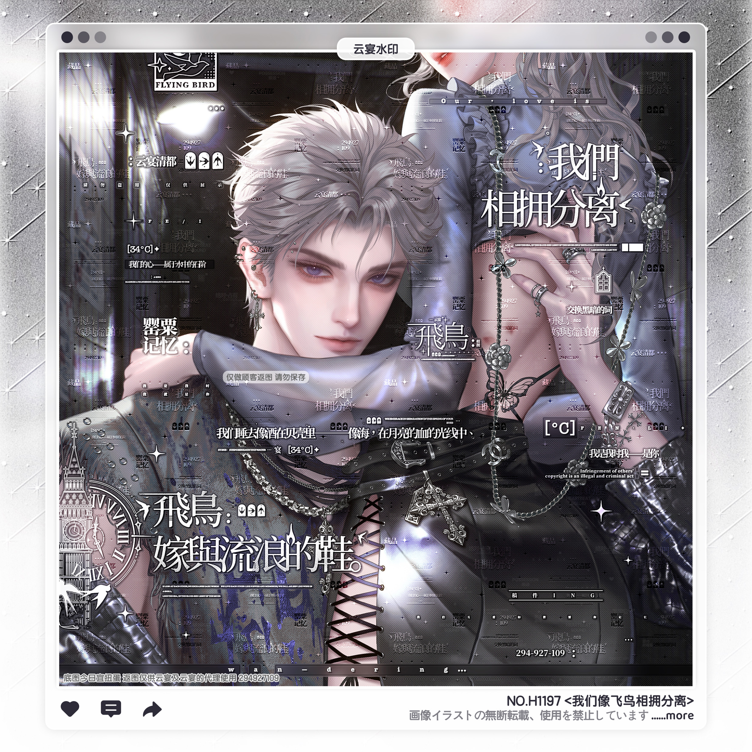 【飞鸟相拥分离】今日宜扭蛋游狼卿影璃卿1适配稿风水印框套组oc