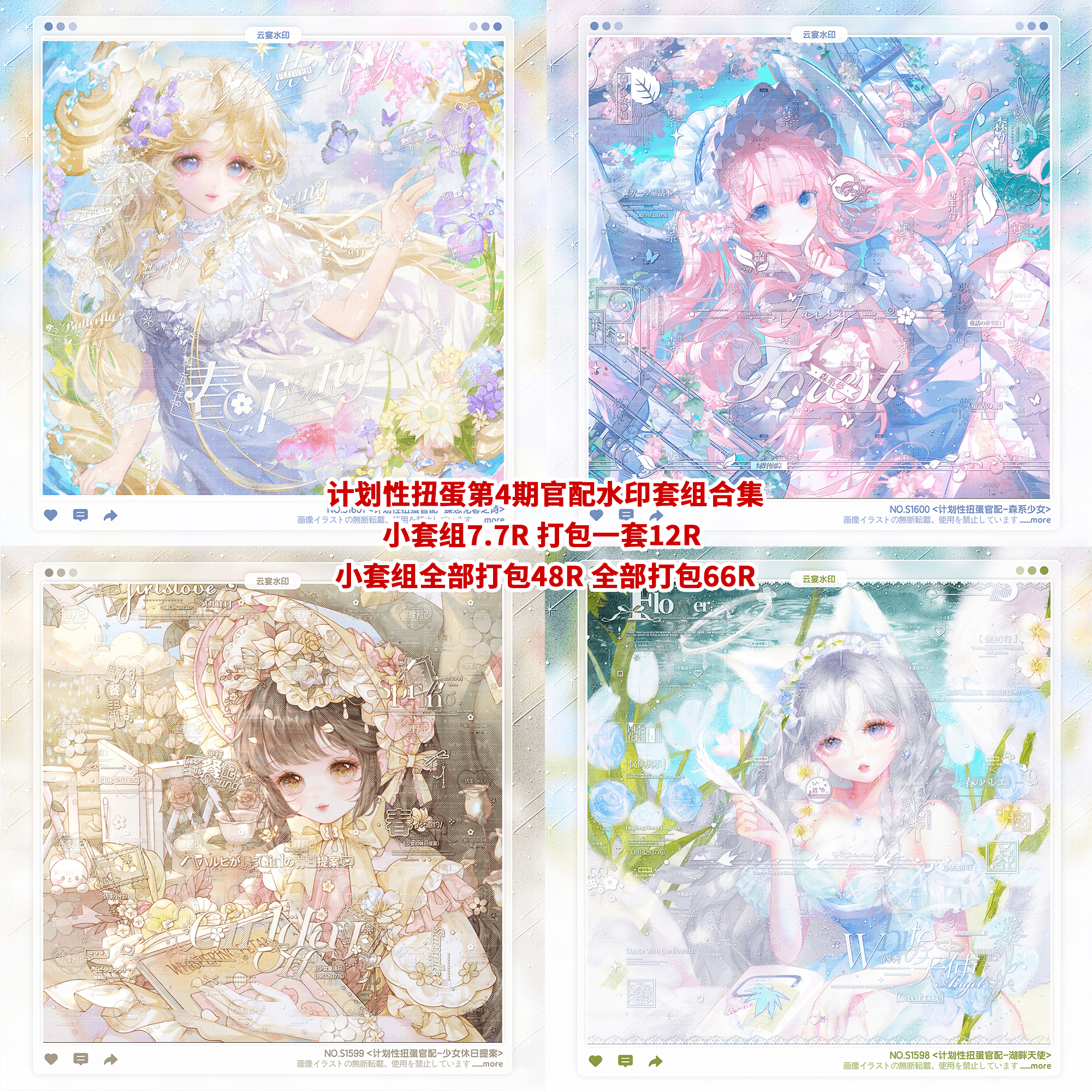 【计划性扭蛋第四期官配水印套组】颜子卿忘叶花南句柠檬听个响