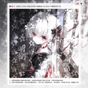 【昭和·摄入芝士柑梅】古风和风水印套组适配原创扭蛋头像框设稿
