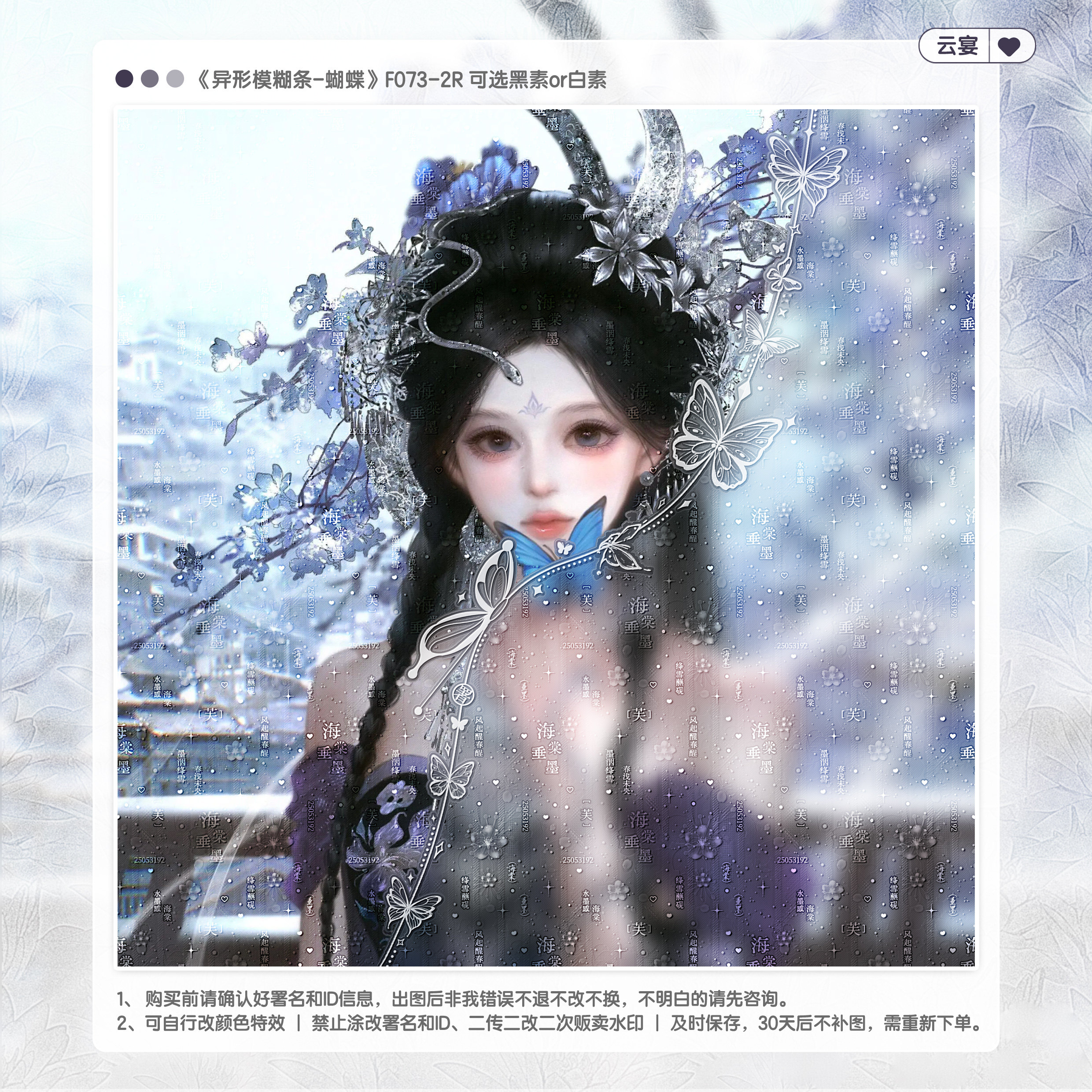 【蝴蝶】异形分割线模糊条精致百搭适配古稿风日漫原创扭蛋头像oc