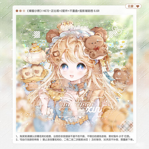 【蜂蜜小熊】异形日漫可爱水印套组适配原创扭蛋直购头像框设稿oc