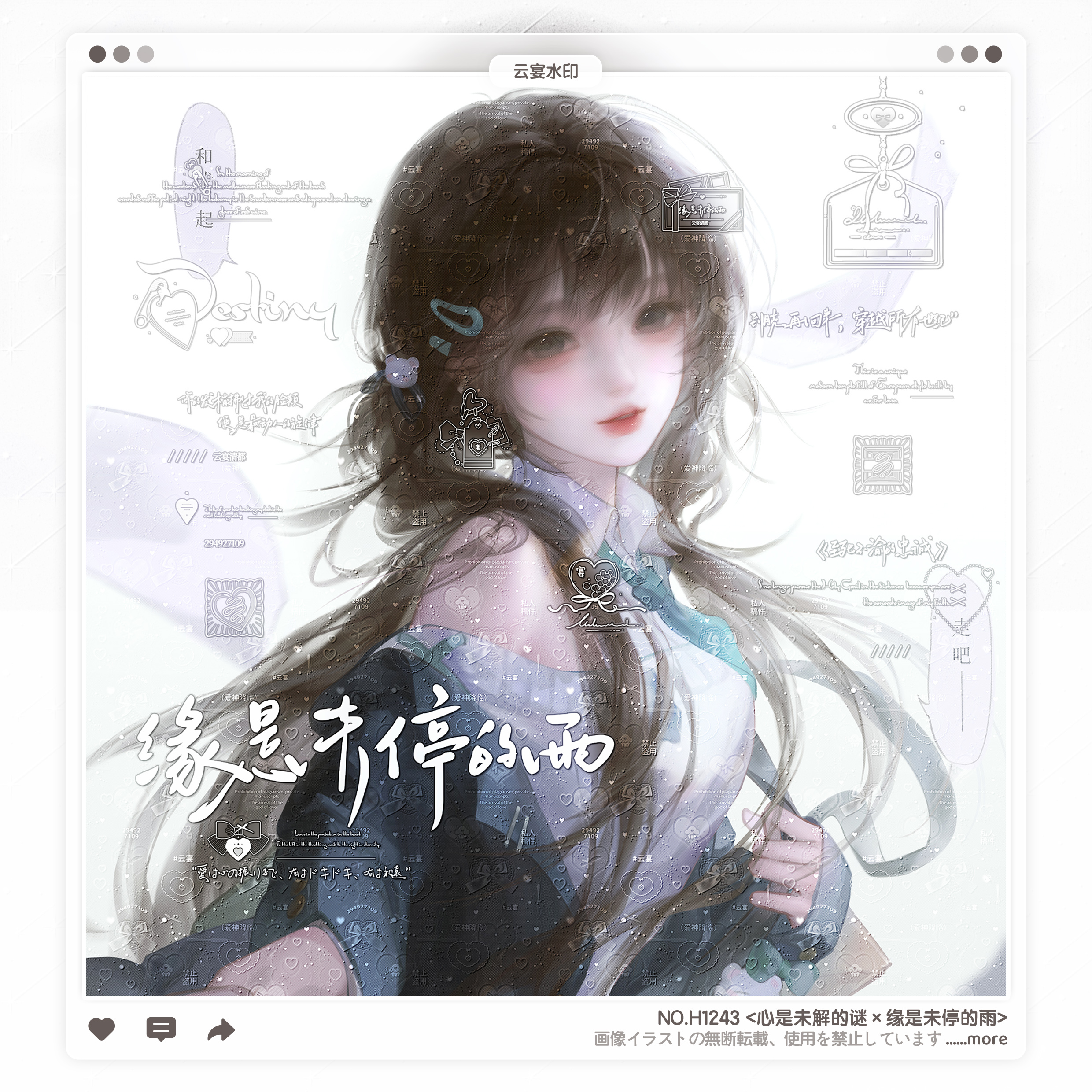 【缘是未停的雨】情侣姐妹手写水印框套组头像设稿适配北极昼废废