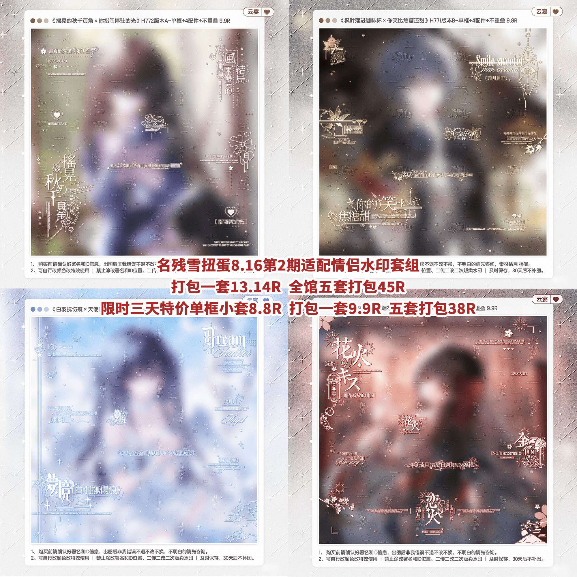 【名残雪扭蛋8.16第2期全馆适配情侣水印套组】zoo郴早睡lionz哀