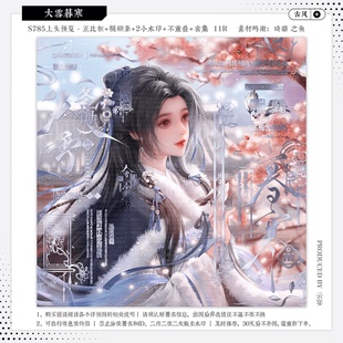 【大雪暮寒·神隐扭蛋官配】古风水印套组适配原创头像框设稿oc