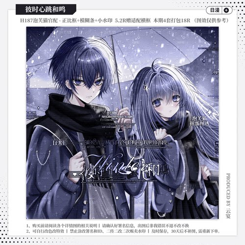 【彼时心跳和鸣·泡芙猫小烁官配】日漫水印套组适配原创头像框oc