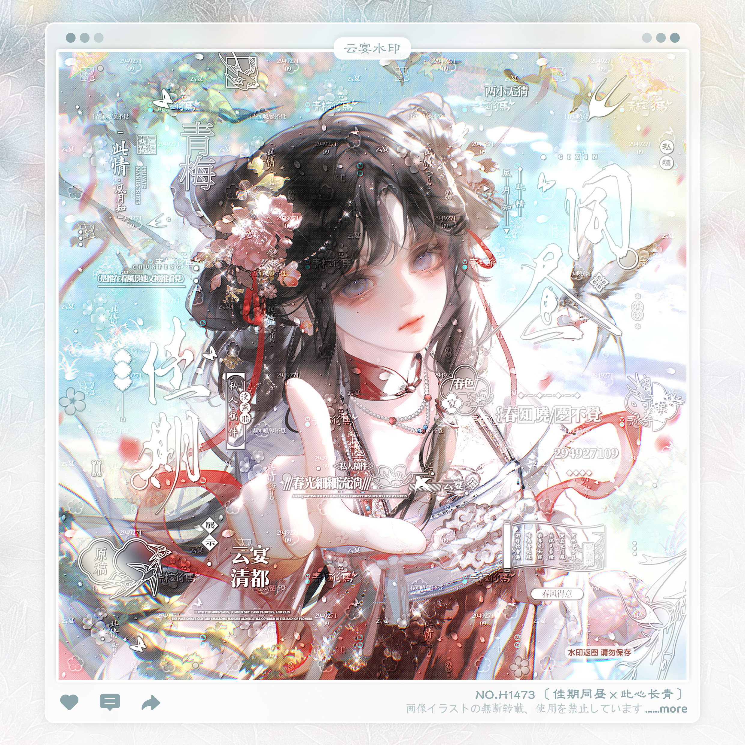 【佳期同昼】古风情侣水印框套组原创头像oc适配不二扭蛋楚煜个人