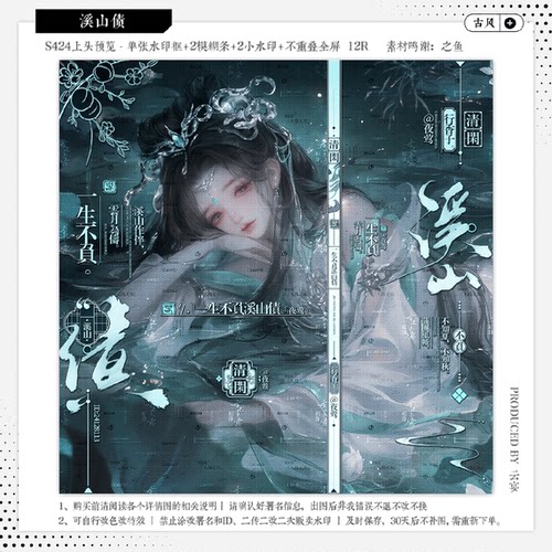 【溪山债·好眠小狗禄】古风水印套组适配原创扭蛋头像设稿水印框