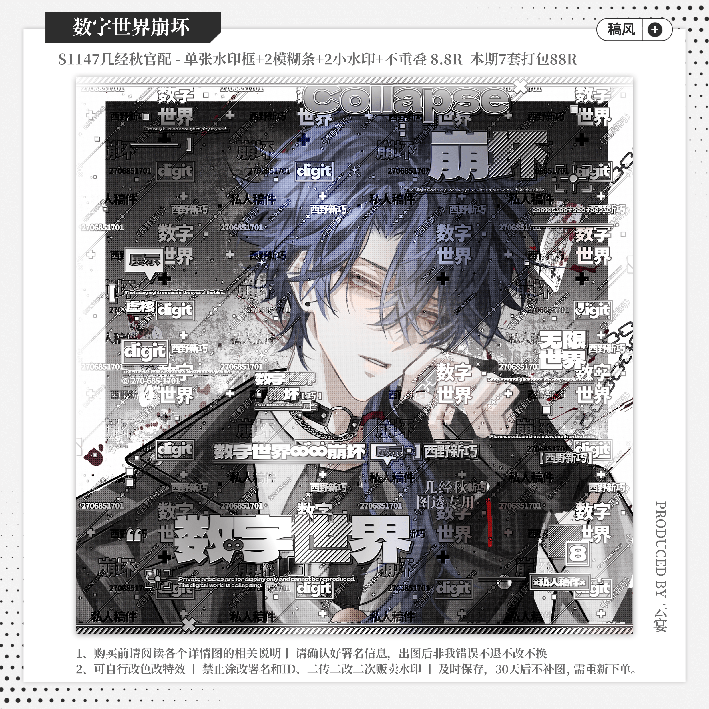 【数字世界崩坏·几经秋官配赠图】稿风水印套组适配原创扭蛋头像