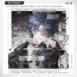【数字世界崩坏·几经秋官配赠图】稿风水印套组适配原创扭蛋头像