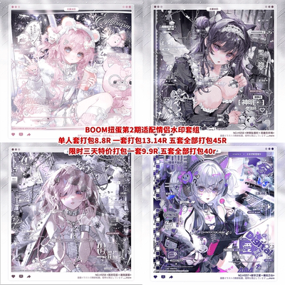 【BOOM扭蛋第2期全馆适配情侣水印套组】酱酱阿溱跳跳拍大星牡蛎