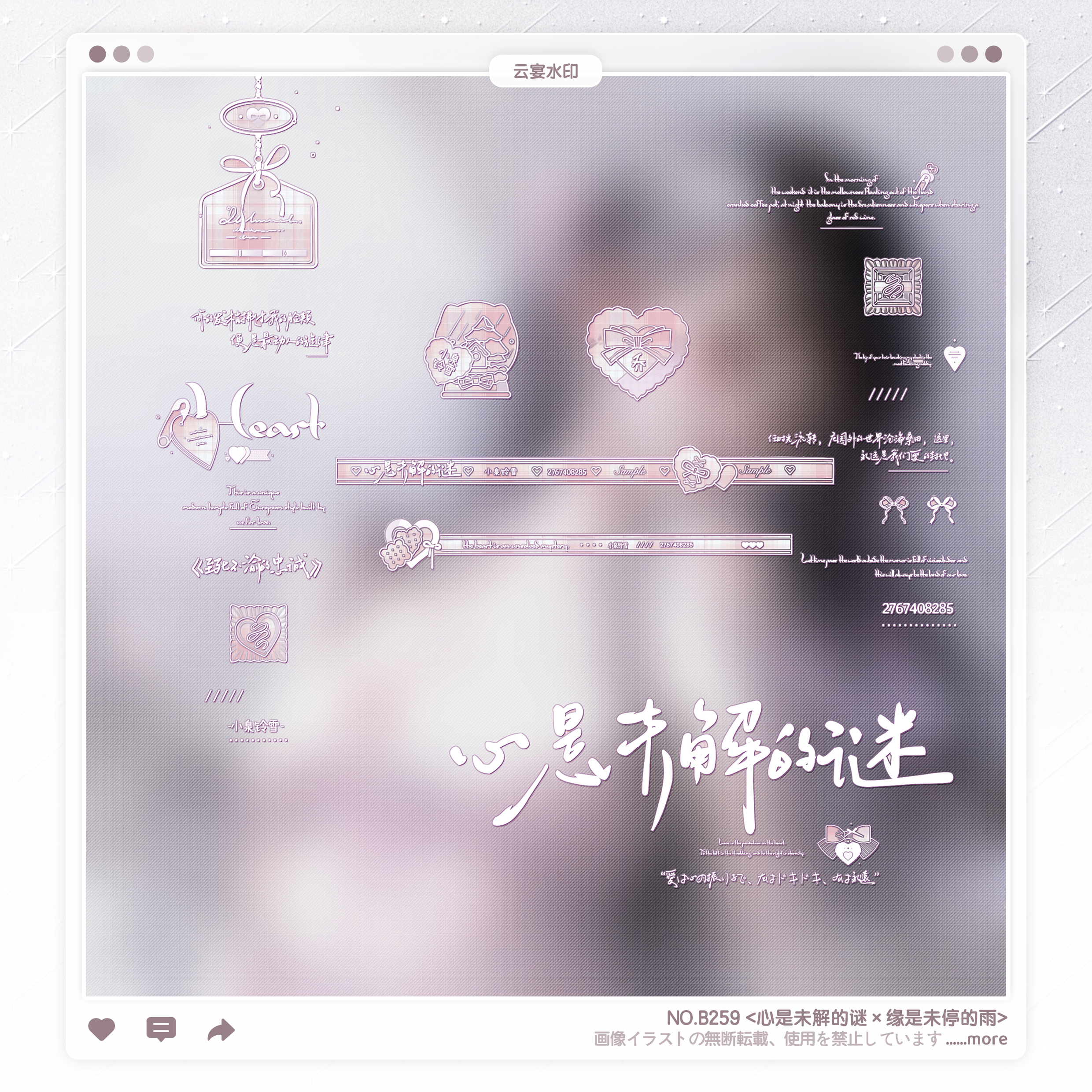 【心是未解谜】稿风情侣姐妹双人手写水印框套组适配原创头像设稿