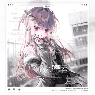 【心上乌云】日漫水印框套组原创头像设稿适配一川周年庆kino赠图