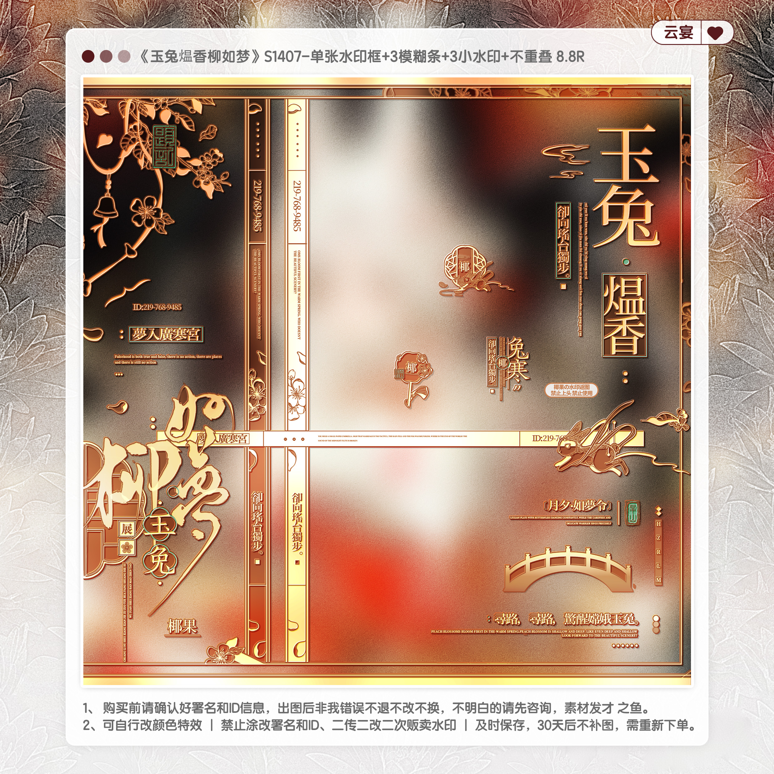 【玉兔煴香柳如梦】扭蛋计划神晓适配古风水印套组原创扭蛋头像框