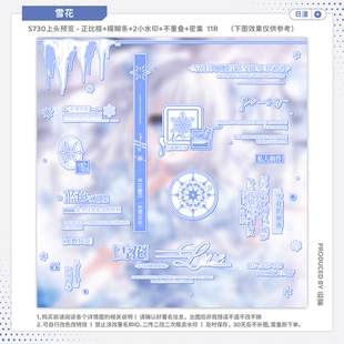【雪花·无条件谭思雨】日漫水印套组适配原创扭蛋头像框设稿oc