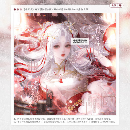 【牵丝戏】可可蛋官配铱铱赠图古风水印套组适配原创扭蛋头像框oc