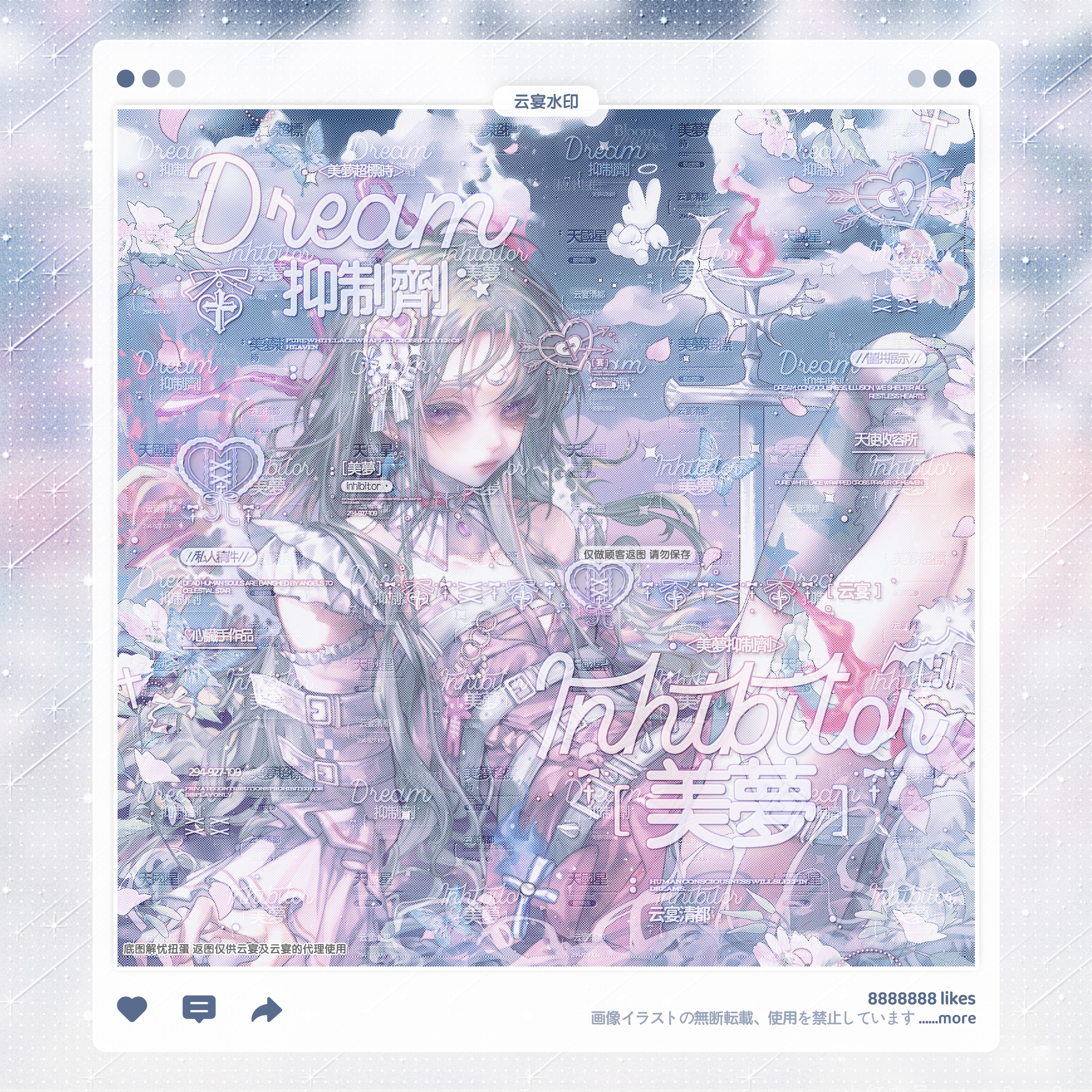 【美梦抑制剂·解忧55】稿风水印套组适配原创扭蛋头像框设稿oc