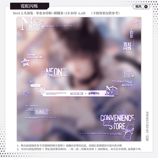 【霓虹闪烁·今日宜璃卿】稿风水印套组适配原创扭蛋头像框设稿oc