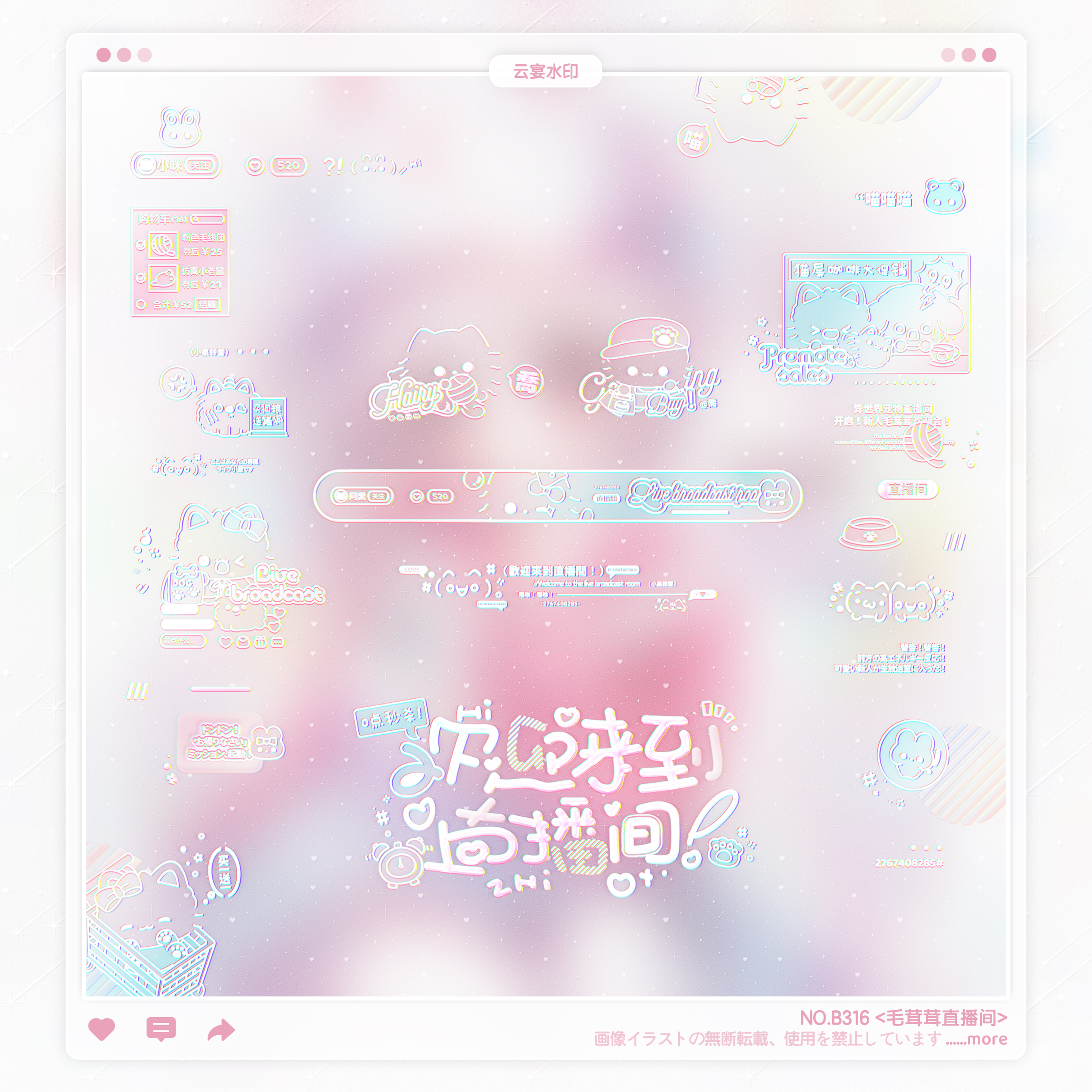 【毛茸茸直播间】日漫可爱手写水印框套组适配原创扭蛋头像oc设稿