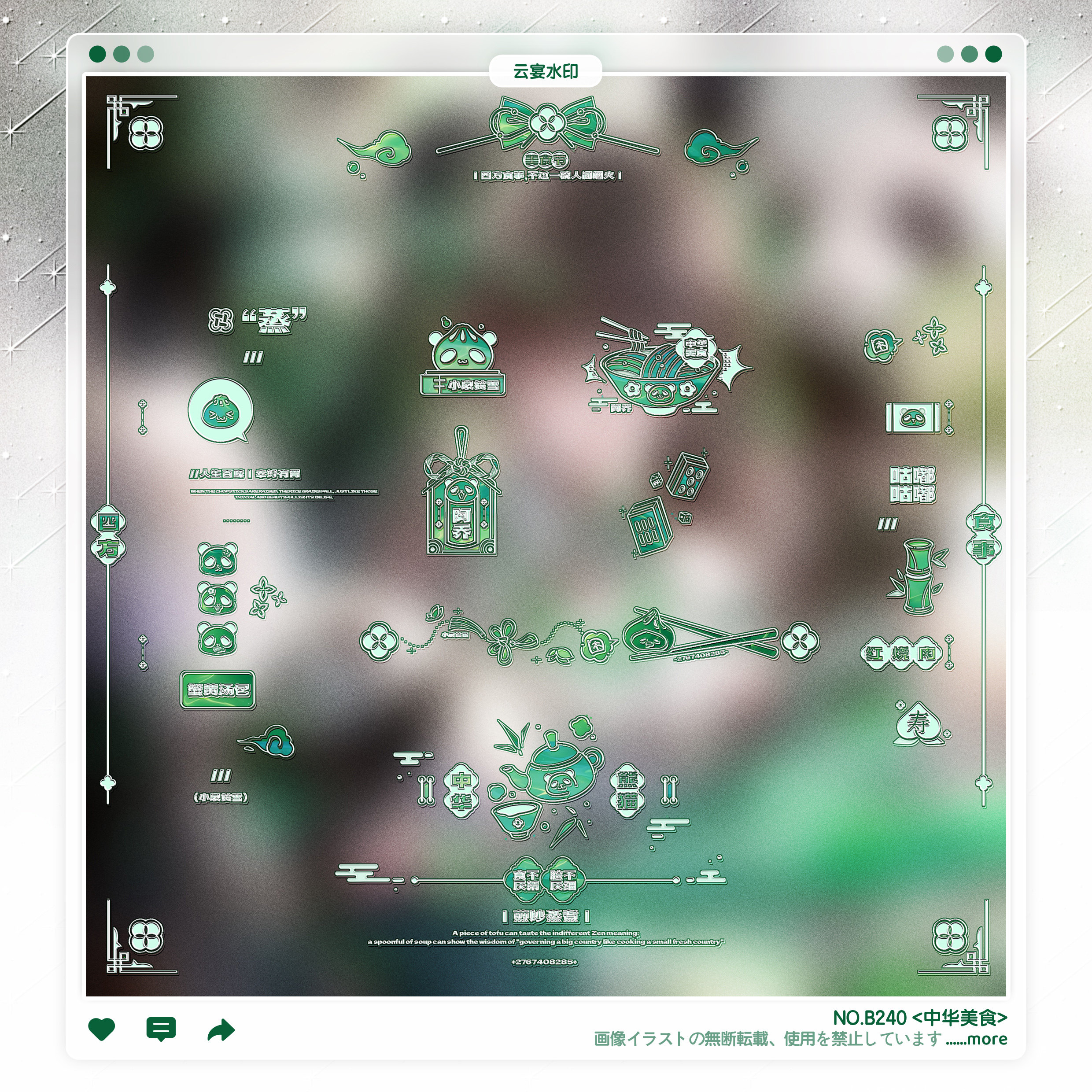 【中华美食】中式古风食物元素水印框套组适配原创扭蛋头像设稿件