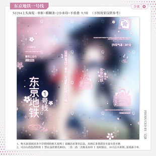 【东京地铁一号线·一家檐一】少女日漫水印套组适配原创扭蛋头像